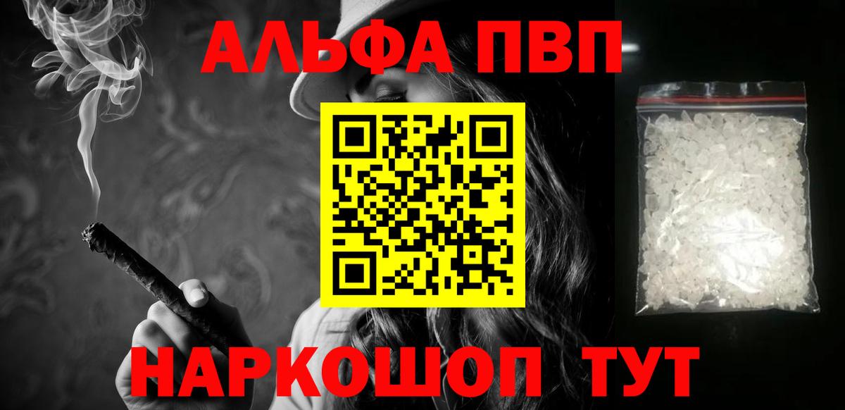 Альфа ПВП кристаллы  Вход с VPN  Белорецк 