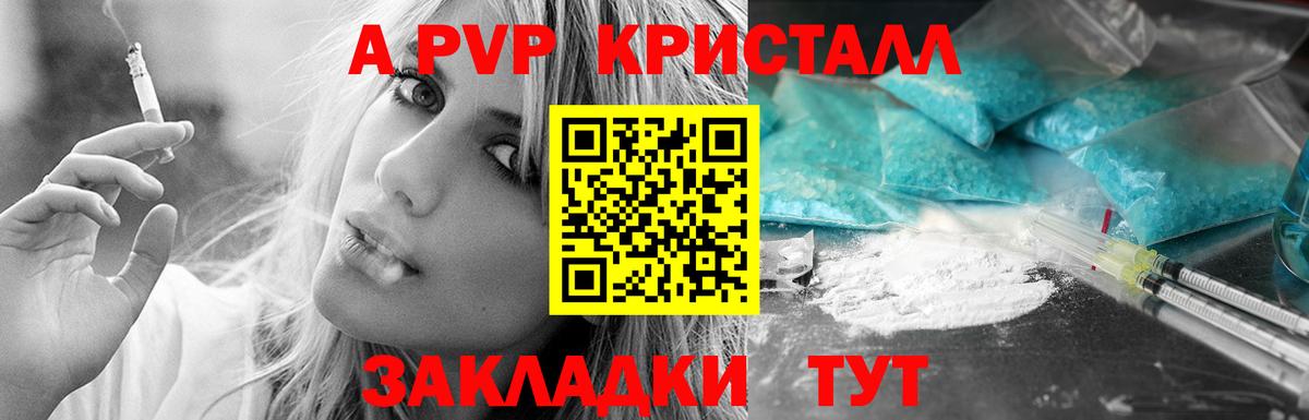 А ПВП VHQ Белорецк