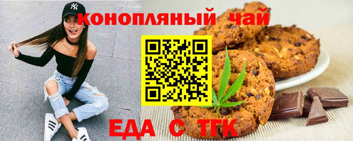 Белорецк  Еда ТГК конопля  Вход с VPN 