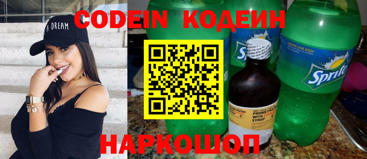 Кодеин Purple Drank  Codein Purple Drank  Вход с VPN  Белорецк 