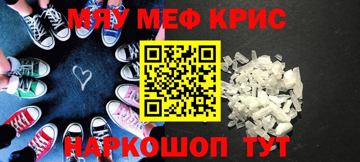 МЕФ мука  Вход с VPN  МЯУ-МЯУ  Белорецк  МЕФ кристаллы  МЕФ 