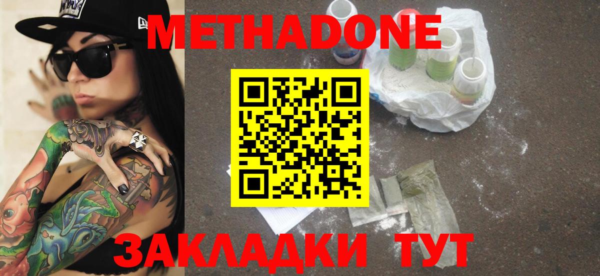 Белорецк  Метадон methadone  Вход с VPN  Метадон methadone 